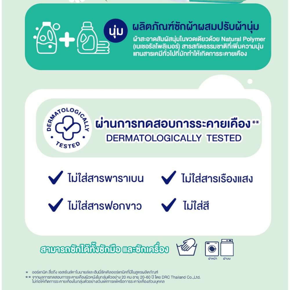 น้ำยาซักผ้าเด็กและปรับผ้านุ่ม เบบี้มายด์ 2IN1 530 มล. สูตร BIOGANIK_1